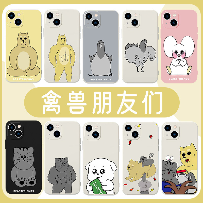 禽兽朋友们手机壳苹果15