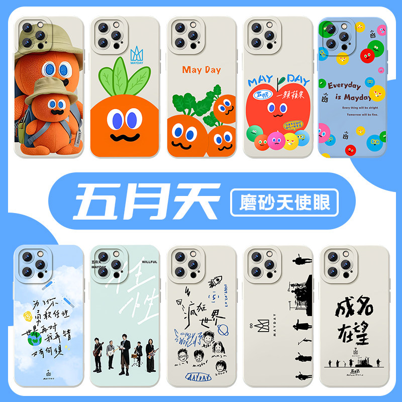 五月天手机壳苹果15华为m