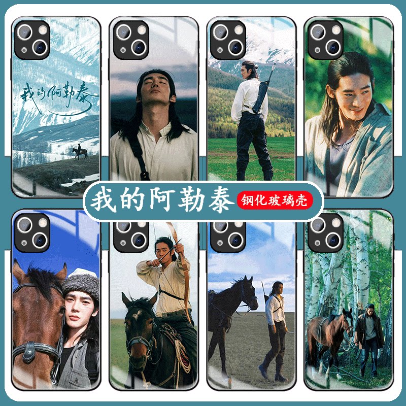 我的阿勒泰手机壳苹果13