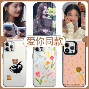 爱你同款手机壳适用苹果1
