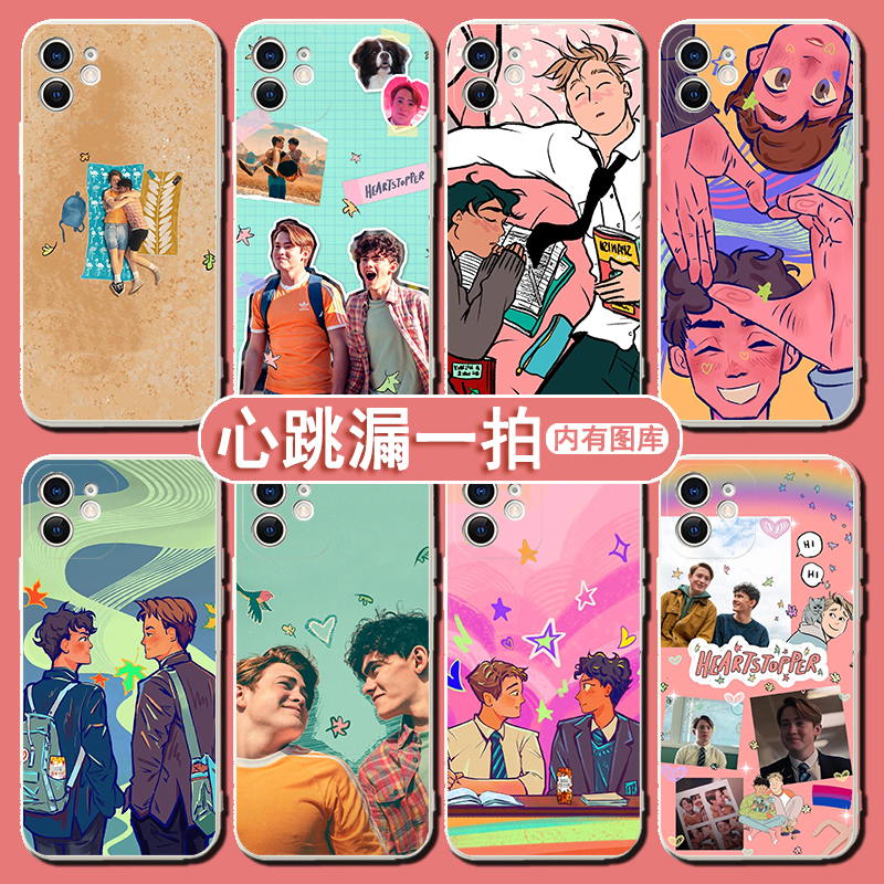 心跳漏一拍手机壳适用苹