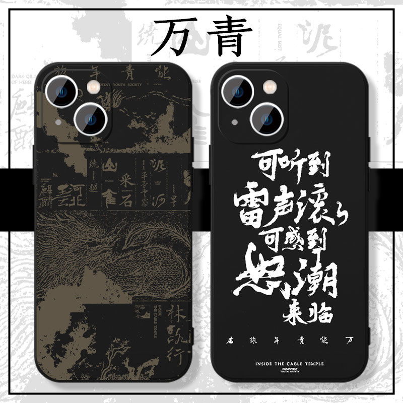 万能青年旅店手机壳适用