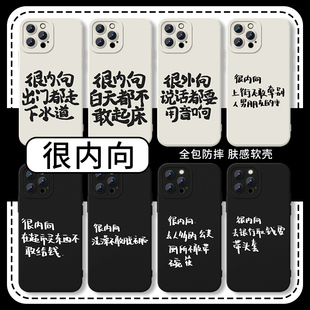 很内向出门都走下水道手机壳苹果15华为mate60pro外向iPhone14promax文字vivo13搞怪OPPO小米12x适用11p恶搞8