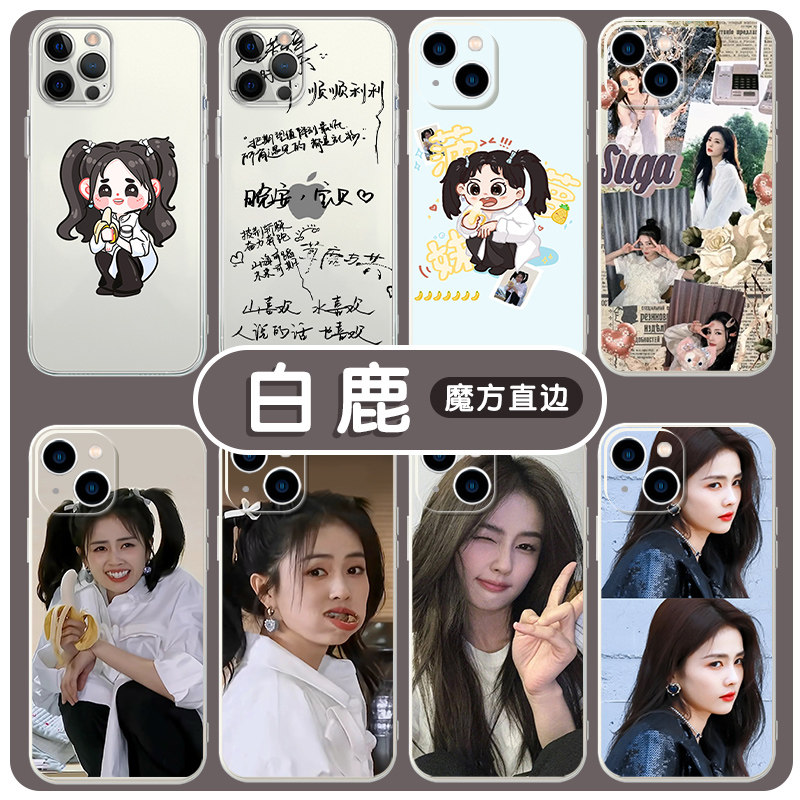 白鹿手机壳苹果14华为mat