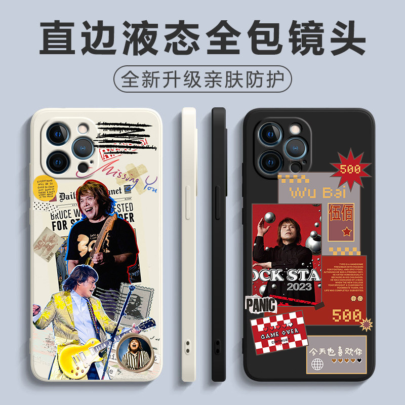伍佰证件照演唱会手机壳