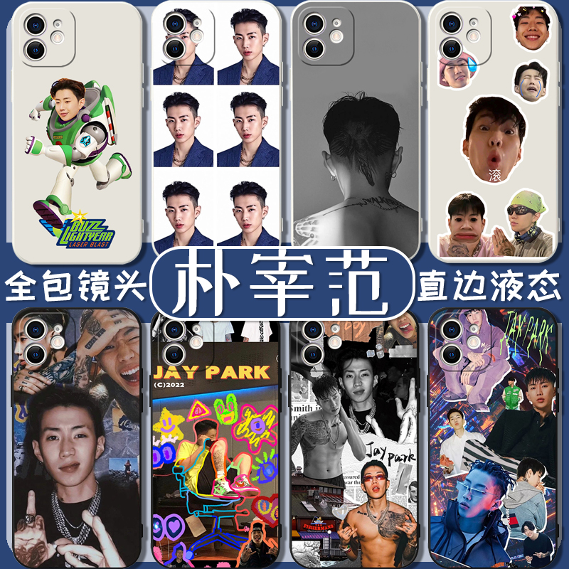 朴宰范手机壳iPhone15苹