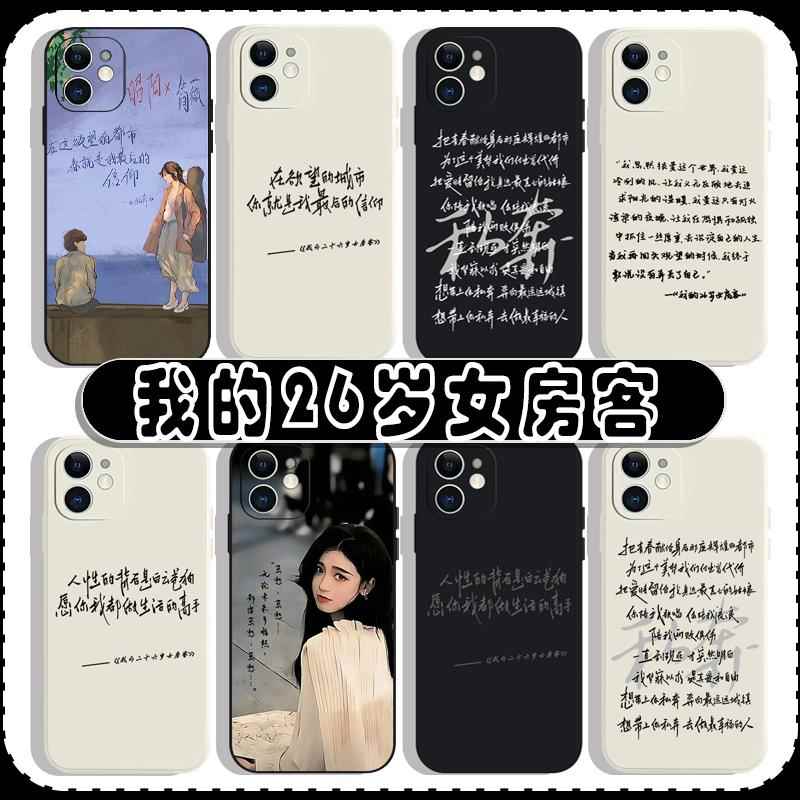 我的26岁女房客手机壳简