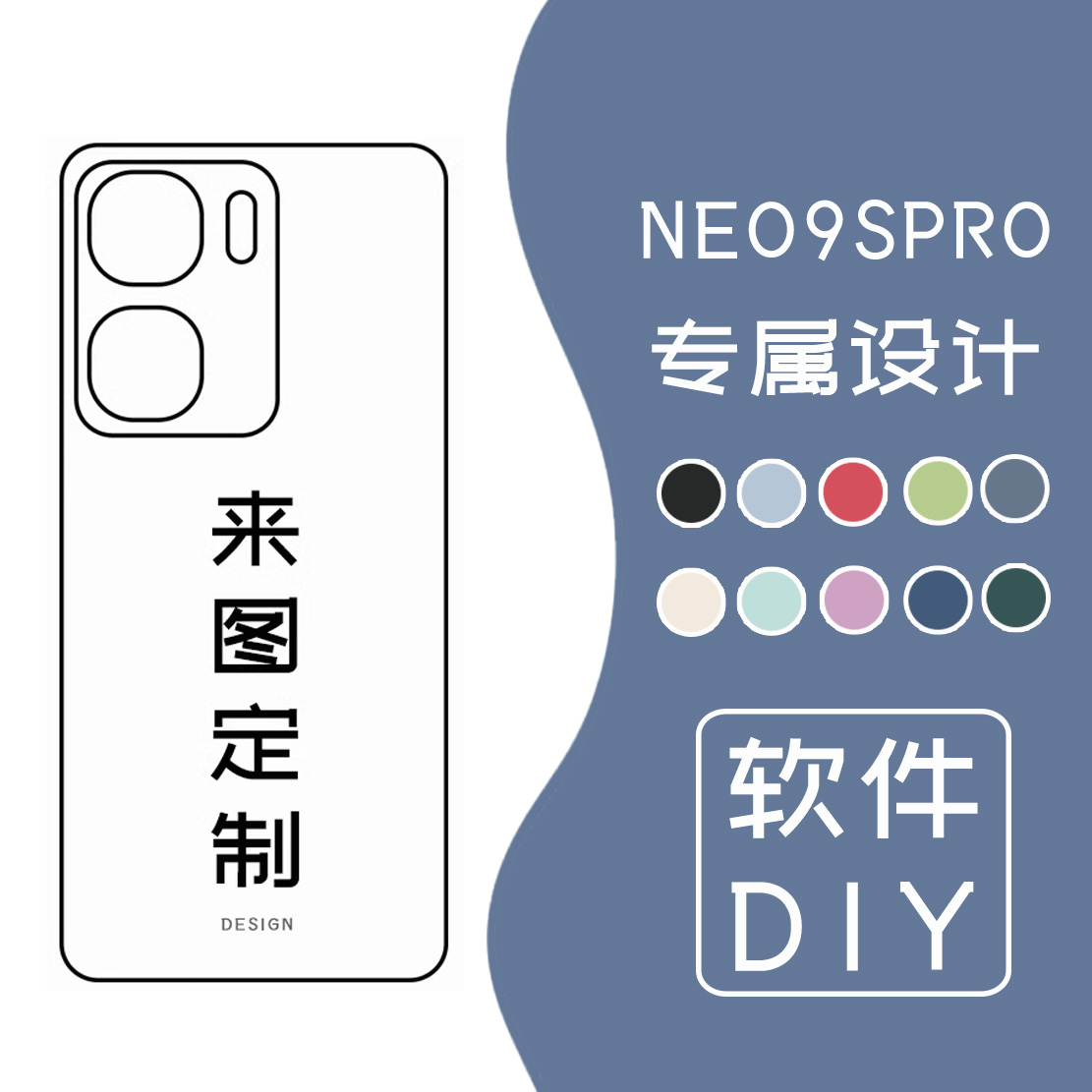 来图定制手机壳适用于iQo
