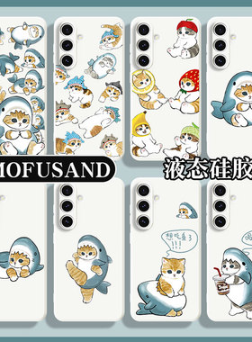 mofusand鲨鱼猫三星S24ultra手机壳GalaxyS23+适用A55a54周边fufu联名S22plus个性S21FE创意A53全包防摔A15软