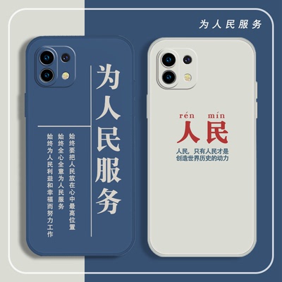 为人民服务手机壳爱国适