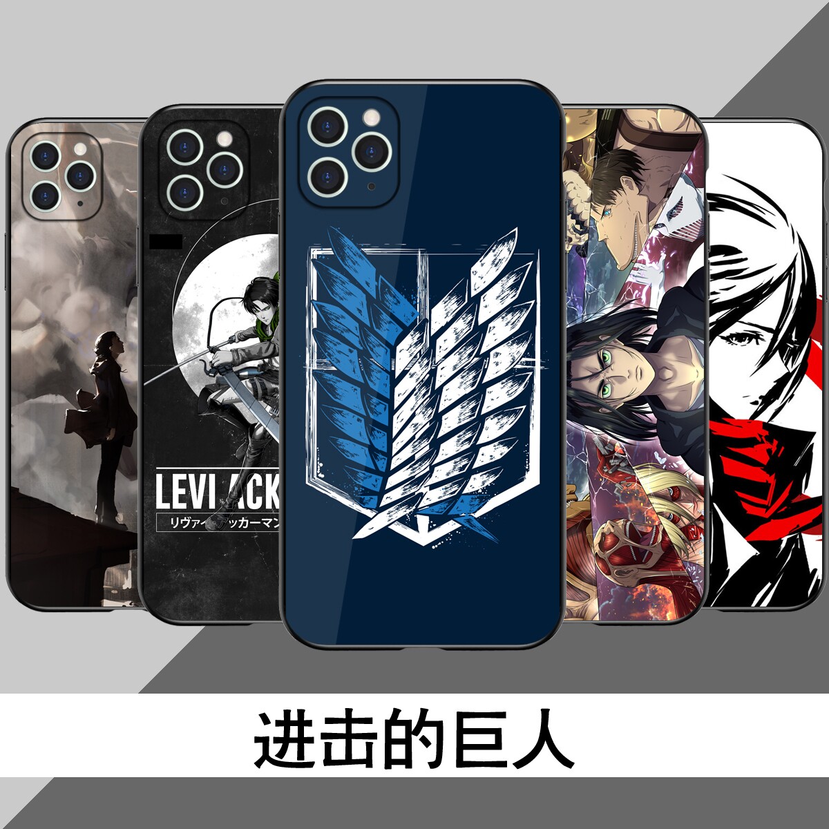 进击的巨人手机壳适用苹