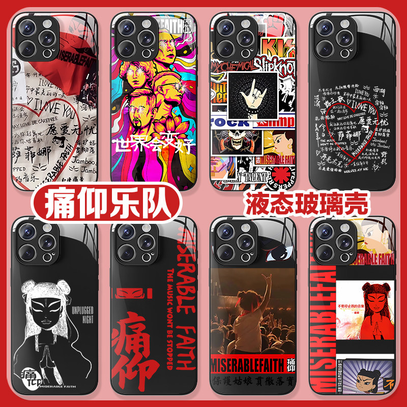 痛仰乐队苹果16pro手机壳