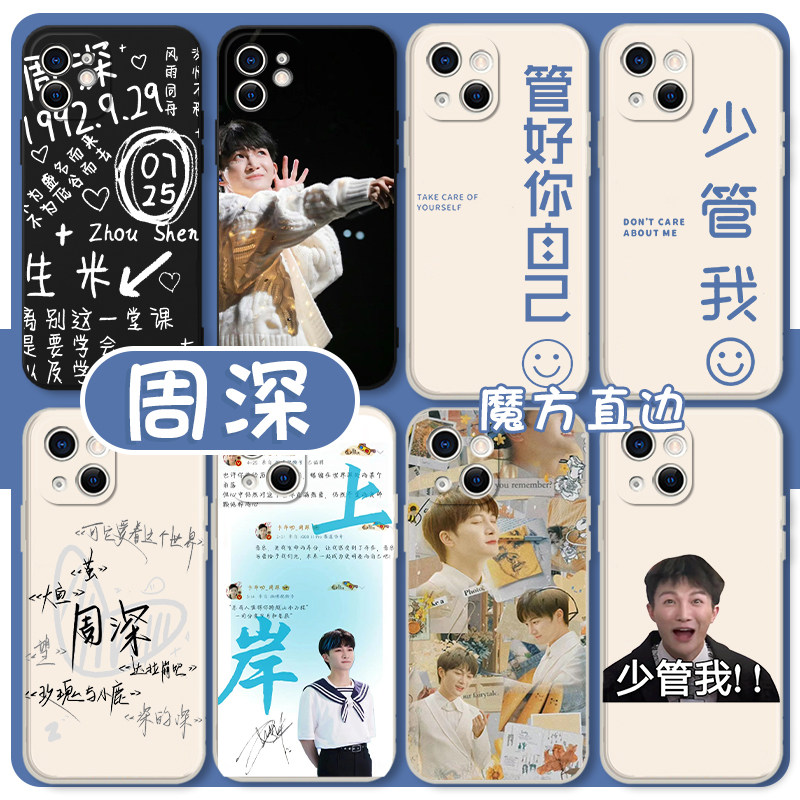 周深手机壳苹果15华为mat