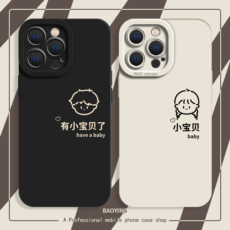 有小宝贝了手机壳适用苹果15Promax情侣iphone14高级感13小众11一对12mini任意机型x新款8plus女7+简约xr套xs