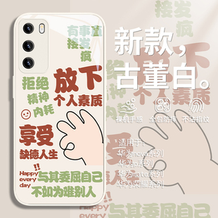 适用荣耀100pro手机壳放下个人素质华为pura70享受缺德人生mate60新款nova12趣味11/10文字p60/p50创意40玻璃