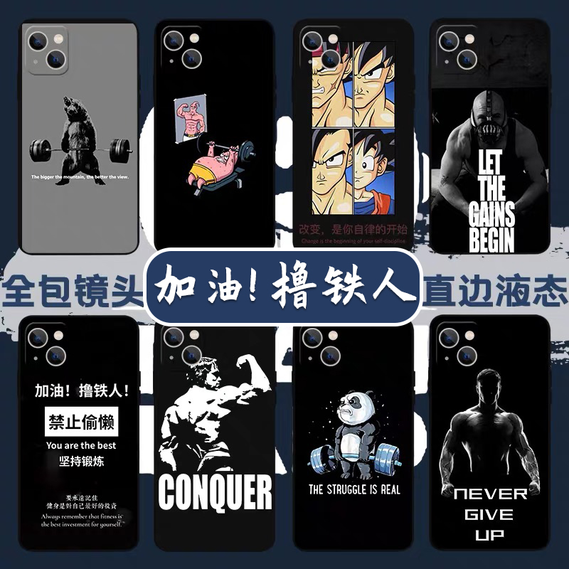 健身iPhone15苹果14pro手机壳12/11猛男x减肥13肌肉opporeno8适用vivo华为mate40pro套p30荣耀70励志7不吃p50