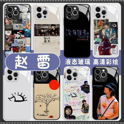 赵雷手机壳小米15演唱会1