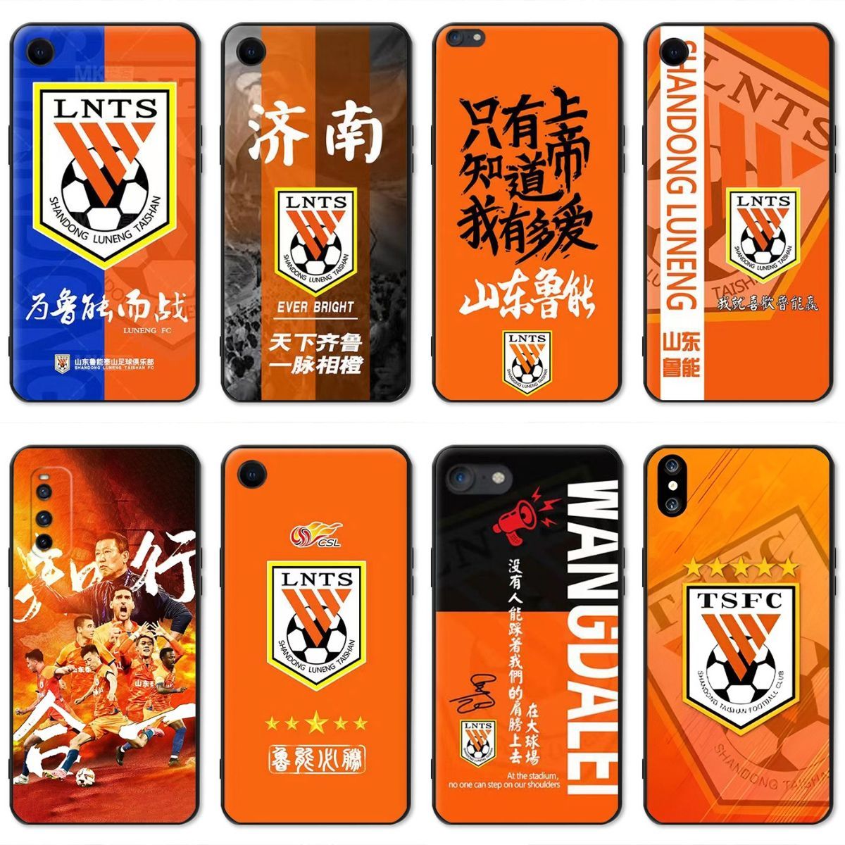 山东鲁能泰山队手机壳破