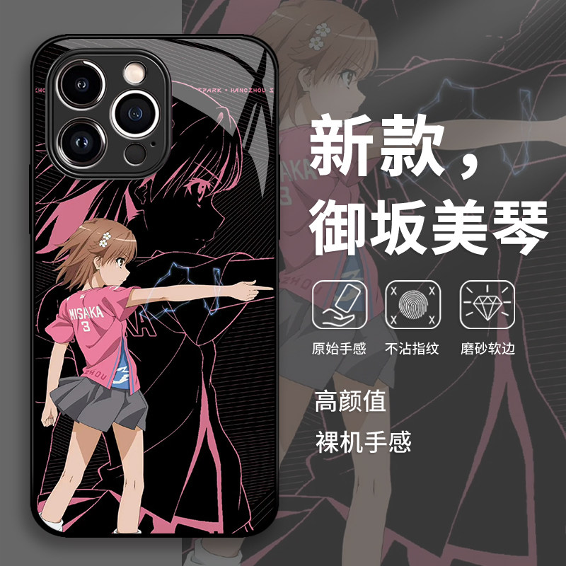 御坂美琴手机壳iQOO13某