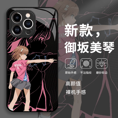 御坂美琴手机壳iQOO13某