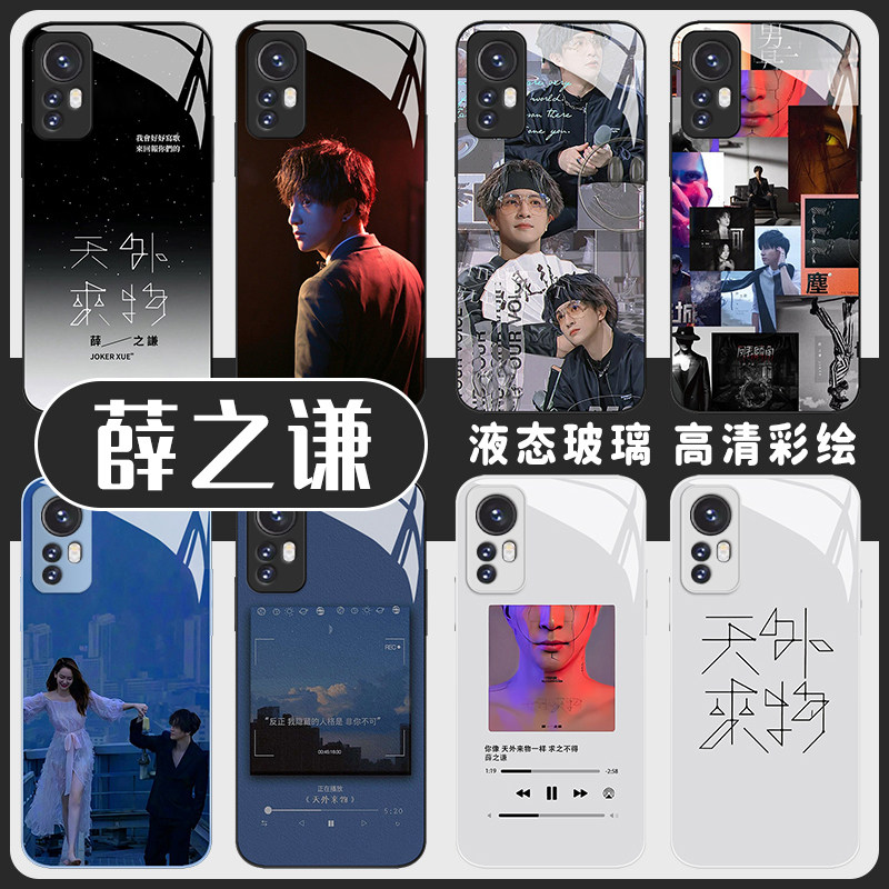 薛之谦手机壳适用小米13
