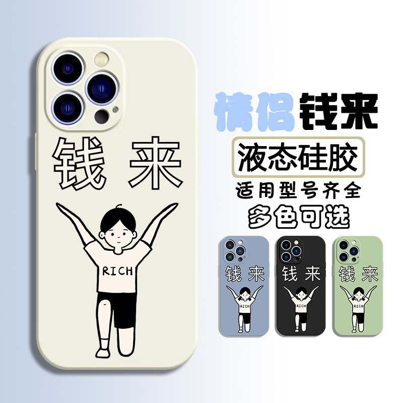 情侣iPhone15液态硅胶手机壳13小米14适用苹果16套pro软max创意XS可爱nova12/11华为P70/60卡通mate60/50搞怪