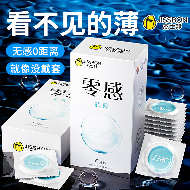 杰士邦零感超薄避孕套001正品旗舰店裸入持久玻尿酸安全套男用byt