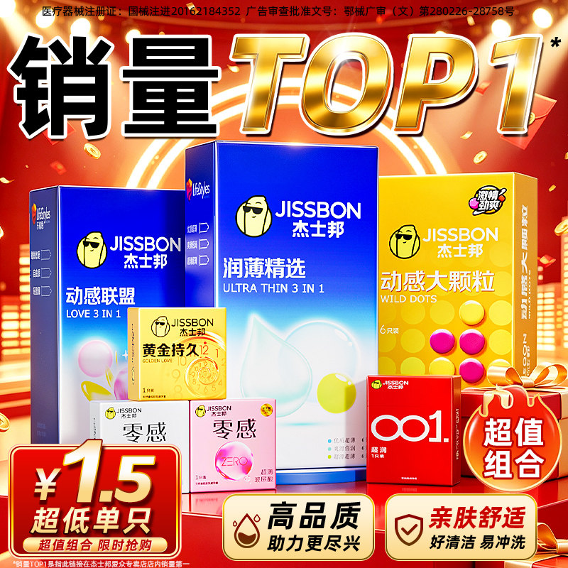 【100只】杰士邦避孕套旗舰店正品安全套超薄裸入持久男用热销byt