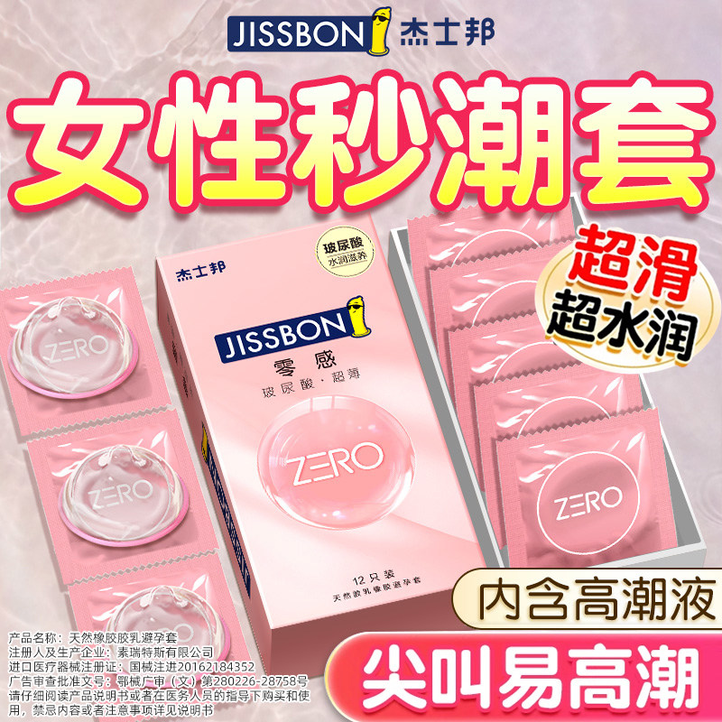 杰士邦玻尿酸避孕套高潮超薄刺激阴蒂003安全套男用旗舰店正品byt