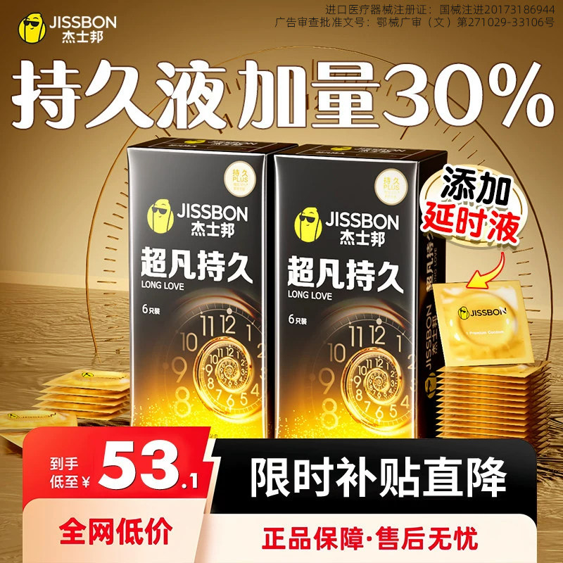 杰士邦超凡持久避孕套官方正品超薄热销延延迟时黄金安全套男用tt