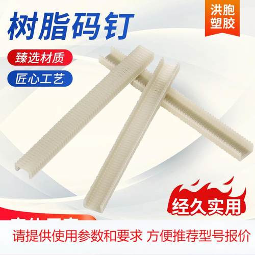 1314福建树脂码钉 气动高强度码钉 绝缘 供应