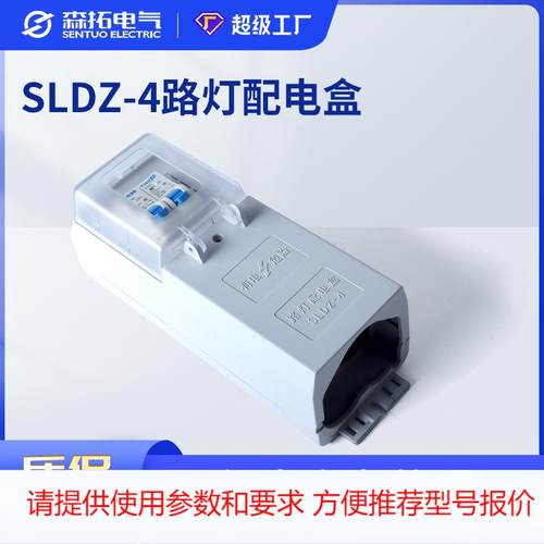 EKM2035路灯配电盒 SLDZ-4路灯专用接线盒空开防水控制盒