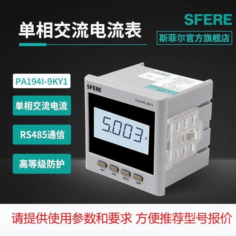 PA194I-9KY1智能LCD交流单相电流测量仪表可取代指针式电流表,标准件/零部件/工业耗材,其他车间设备,淘宝优惠券,粉丝福利购,淘宝优惠卷