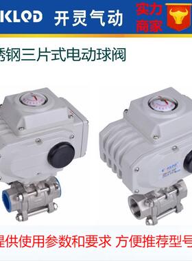 厂家生产Q911F-16P不锈钢304三片式电动球阀配开关调节型电动装置
