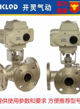 Q945F-16R不锈钢316法兰连接T型三通电动球阀配开关调节型执行器