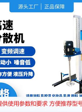 小型1.5KW实验室变频调速高速分散机涂料水性漆油墨搅拌机