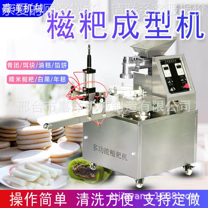 自动糯米糍粑机商 用果草粿全机 多功能饵JY-200块年糕一体机厂家