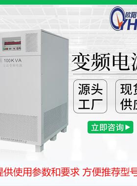 三相100KVA变频电源出货浙江绍兴，输出110V，220V,60HZ
