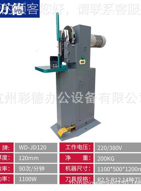 JJD120AD210A电动切圆角机纸张塑袋2切角机画料册铭牌切1cm厚