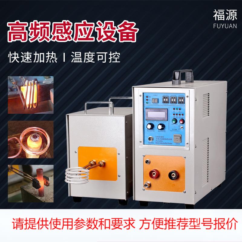 厂家直供高频感应加热设备中小型金属熔炼加热退火淬火焊接设备