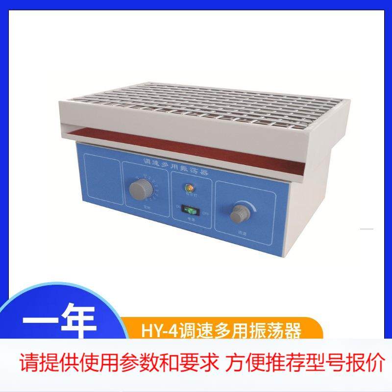 供应HY-4调速多用振荡器 往复式振荡器 实验室用 质保一年,工业油品/胶粘/化学/实验室用品,其他实验器材,淘宝优惠券,粉丝福利购,淘宝优惠卷