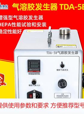 现货气溶胶发生器 TDA-5B高效过滤器泄露检漏设备厂家