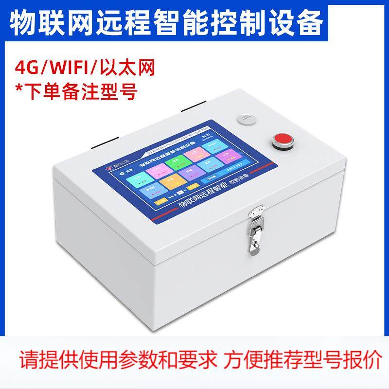 物联网远程智能控制设备4G继电器显示设备状态多要素物联网设备,金属材料及制品,其他金属制品,淘宝优惠券,粉丝福利购,淘宝优惠卷