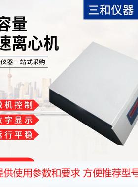 离心机 TD5A高速低速大容量冷冻数显便捷式实验室用台式离心机