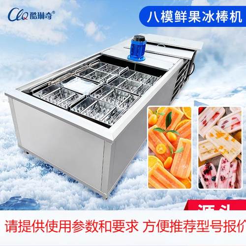大型八模夹心冰棍机东北大冰糕机牛奶香草冰棒机popsicle machine