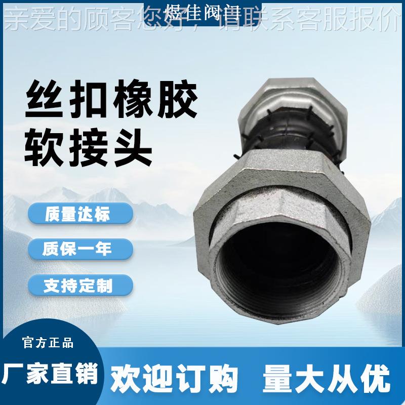 双活接丝扣橡胶软连接接软头 内螺KXT-B纹震橡头胶减接 KXT-B