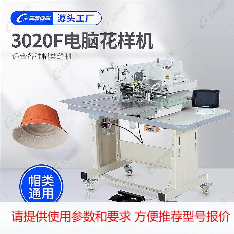 星驰牌工业缝纫机 制帽厂缝纫机流水线配套 棒球帽渔夫帽缝纫机,金属材料及制品,其他金属制品,淘宝优惠券,粉丝福利购,淘宝优惠卷