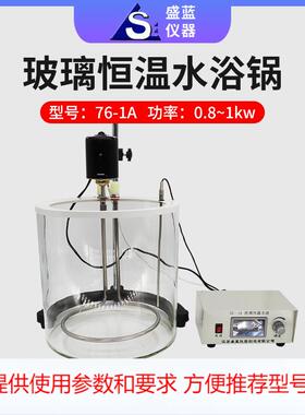 厂家定制76-1低温玻璃恒温水浴锅冷却循环低温槽玻璃恒温水浴锅