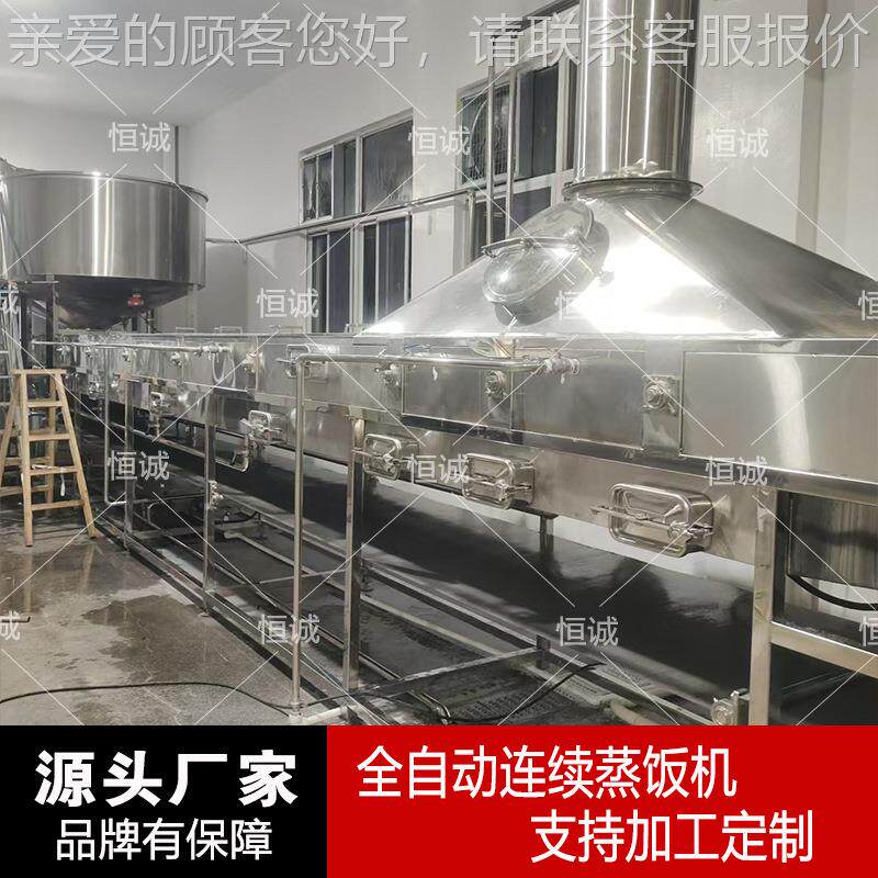 不连续蒸饭锈钢连续饭机 五谷杂粮蒸粮体拌曲摊凉一机 糖降温化搅