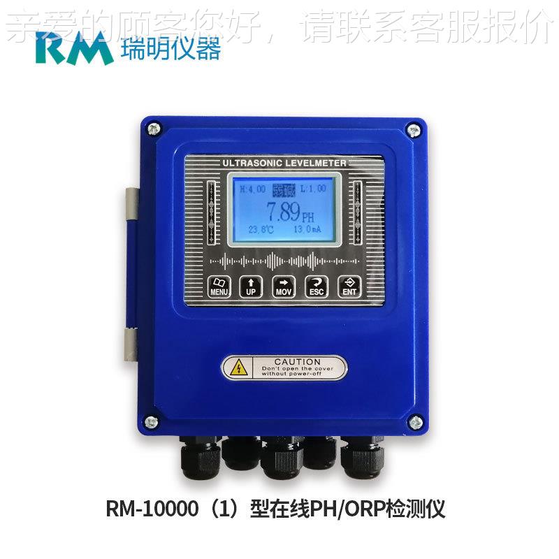 在PH计/线RpP计工业污水废水酸碱度测试RM-10000仪h控制器4-20mA